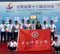 云南队全队齐心协力，战胜顽强对手的简单介绍